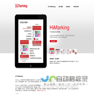 Himarking物流管理系统