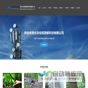 全自动多参数气象站 | 北京佳铭致新科技有限公司 | 专业的气象监测设备和解决方案提供商