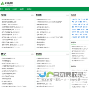 农业种植网 - 种植技术综合信息平台