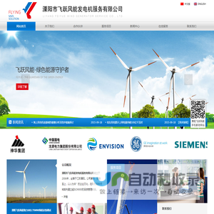 溧阳市飞跃风能发电机服务有限公司-欢迎你的光临！