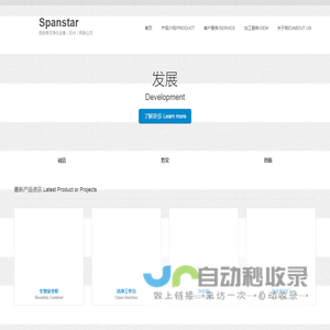 西班泰克净化设备（苏州）有限公司 - Spantech