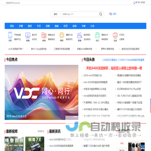 电脑之家PChome.net - 互动时尚科技门户