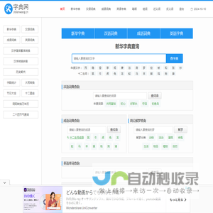 字典网_字典查询工具