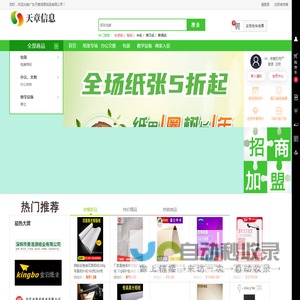 广东天章信息纸品有限公司