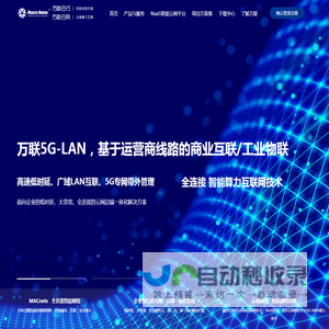 云网融合SD-WAN设备厂家—万联网络  SD-LAN / SD-WAN / POP / CPE / vCPE