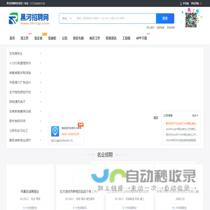 黑河招聘网_黑河市本地人才市场最新求职找工作信息