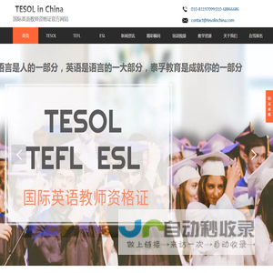 ESL-TEFL/TESOL国际英语教师资格证书官网! TEFL&TESOL