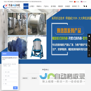 PE聚乙烯储罐-化工钢衬塑储罐-螺旋板换热器-河南双诚环境设备生产制造厂家
