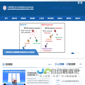 广州生物医药与健康研究院