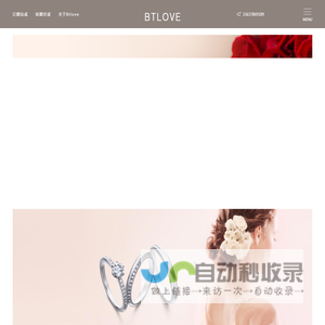 求婚钻戒_结婚对戒_结婚戒指_独特款式的定制婚戒 | Btlove中国