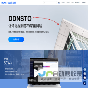 DDNSTO远程控制