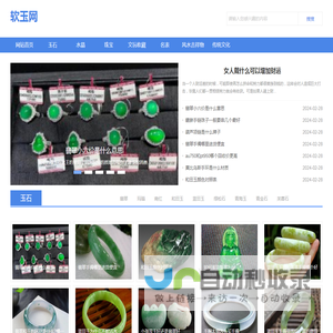 软玉网—翡翠玉石_种类_价格_产地_真假鉴定_品质鉴别