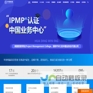 IPMP|IPMP项目管理|IPMP课程|IPMP认证|IPMP考试-华鼎维赢IPMP项目管理培训