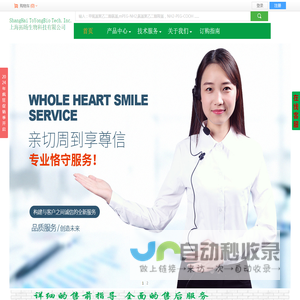 上海拓旸生物科技有限公司