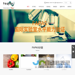 FAPAS中国