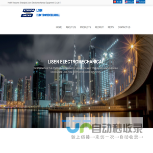 Shanghai Lisen Electromechanical Equipment Co Ltd