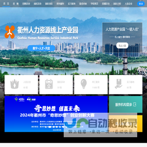 衢州人力资源线上产业园
