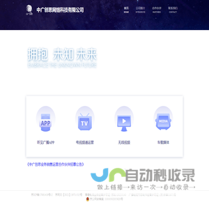 中广创思网络科技有限公司