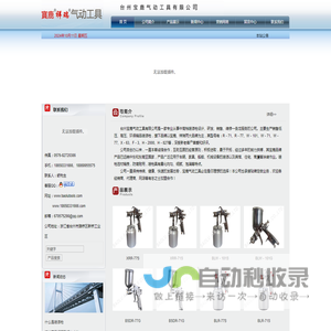 台州宝鹿气动工具有限公司