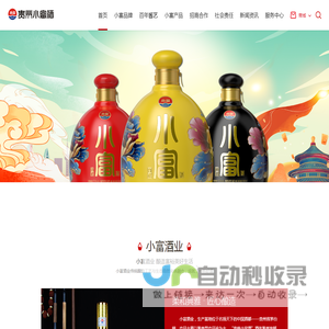 贵州小富酒业集团有限公司欢迎您!