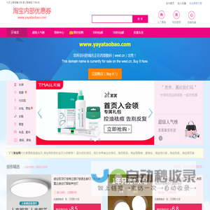 淘宝网 - 淘宝网页版 - 丫丫淘宝网