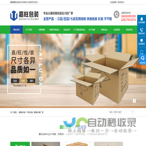 嘉善纸箱_平湖纸箱_嘉善纸箱厂家-嘉善嘉旺包装材料有限公司_松江纸箱供应商