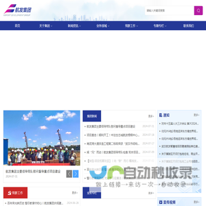 武汉航空港发展集团有限公司