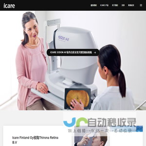 iCare爱凯，为现代眼部诊断提供可靠的产品和服务|手持回弹式眼压计|真彩共焦眼底相机|全自动免散瞳眼底相机|动物Tonovet眼压计品牌