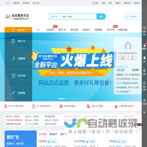 3117站长服务平台-买卖链接-软文外链-站长变现
