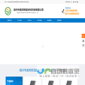 - 扬州市奥邦新型材料科技有限公司