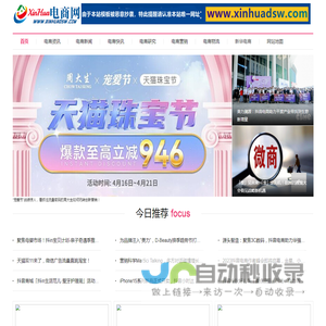 www.xinhuadsw.com电商行业网站