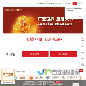 首页 - 中国进出口商品交易会（广交会官方网站）