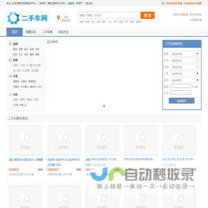 二手车网-专业二手车交易市场信息发布平台