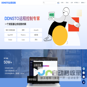 DDNSTO - 深圳市易有云网络科技有限责任公司