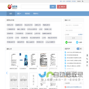 淘豆网 - 壹个拥有海量的学习资料_考试资料题库_在线文档下载平台 - TaoDocs.com