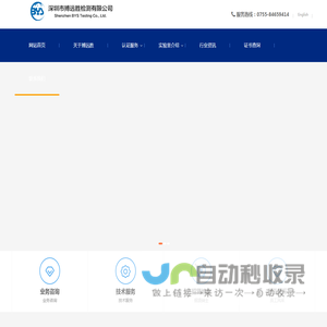深圳市搏远胜检测有限公司