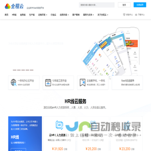企业SaaS软件自选平台-全程云一体化软件SAAS服务平台