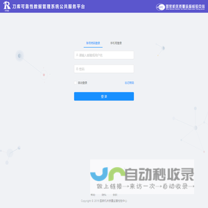 刀库可靠性数据管理系统公共服务平台