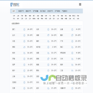 我的家天气网 - 全国天气查询,天气预报查询一周,大中城市天气预报