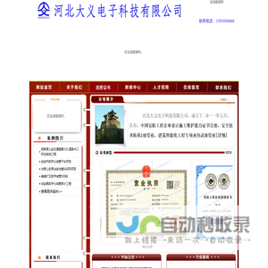 河北大义电子科技有限公司