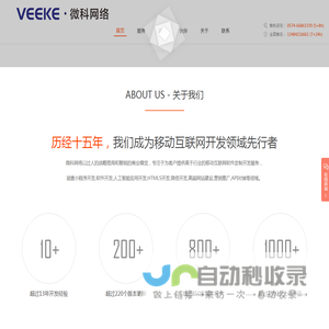 【微科网络（宁波）有限公司】宁波网站建设,宁波微信开发,外贸网站制作,微信公众号二次开发,网页改版,宁波域名注册,企业邮局,云服务,做网站