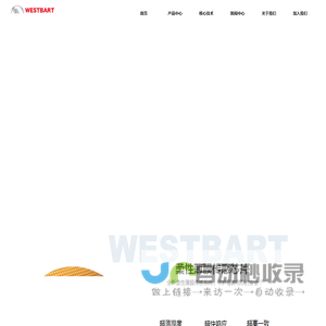 威斯巴特科技（宁波）有限公司-Westbart