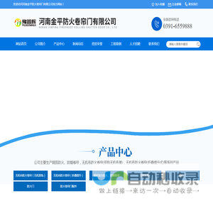 河南金平防火卷帘门有限公司