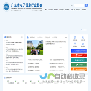 电子信息公共服务平台-广东省电子信息行业协会