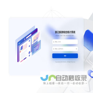 浙江旅游综合统计系统
