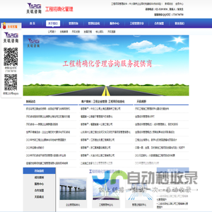 天矶咨询--工程精确化管理咨询和信息化服务，按照业绩收费