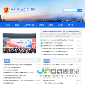 苏州市广告管理与发展