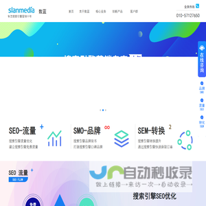 Slanmedia数蓝 -中国数字营销领航者