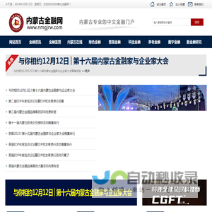 内蒙古金融网 - 内蒙古专业的中文金融门户