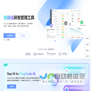 PingCode - 新一代智能化研发管理工具